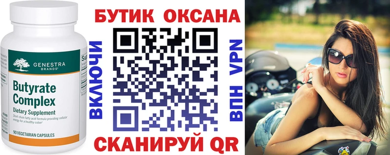 Купить где  Тихорецк  БУТИРАТ 99% 